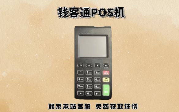 錢客通POS機(jī)22點(diǎn)后還到賬嗎？POS機(jī)晚上刷卡什么時(shí)候到賬