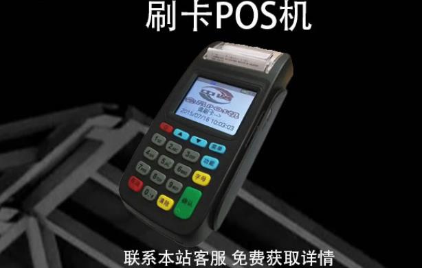 刷pos機怎么查看是不是風(fēng)控?用什么pos機刷不容易風(fēng)控