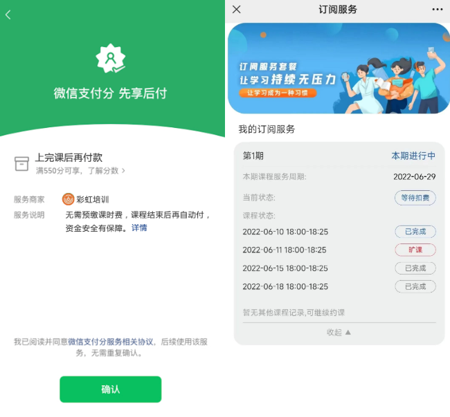 微信支付分“先學(xué)后付”功能
