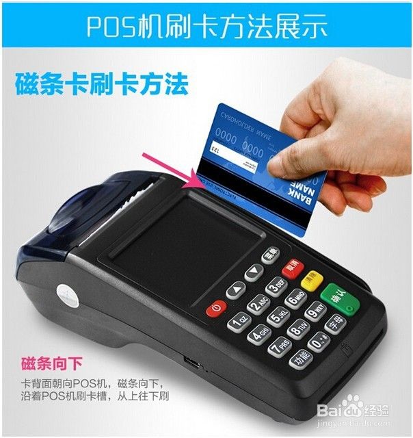 pos機(jī)怎么插卡使用視頻圖文教程詳解