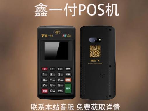 鑫一付pos機刷卡不到賬怎么辦？常見原因和解決辦法