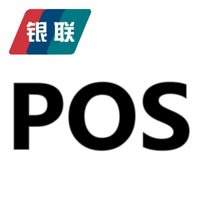 銀聯pos機代理商如何加盟？