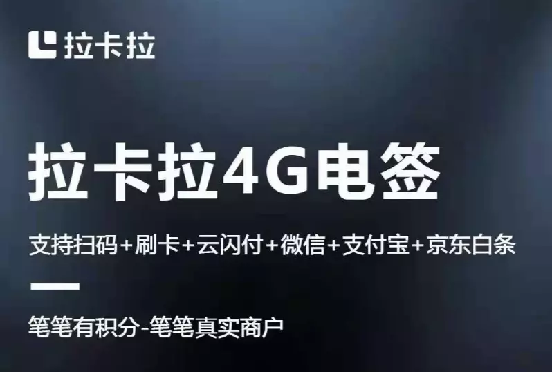 通知｜拉卡拉新增入網(wǎng)年齡放寬至70周歲