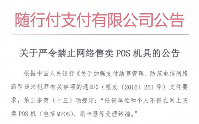 網上申請pos機可安全網靠嗎？