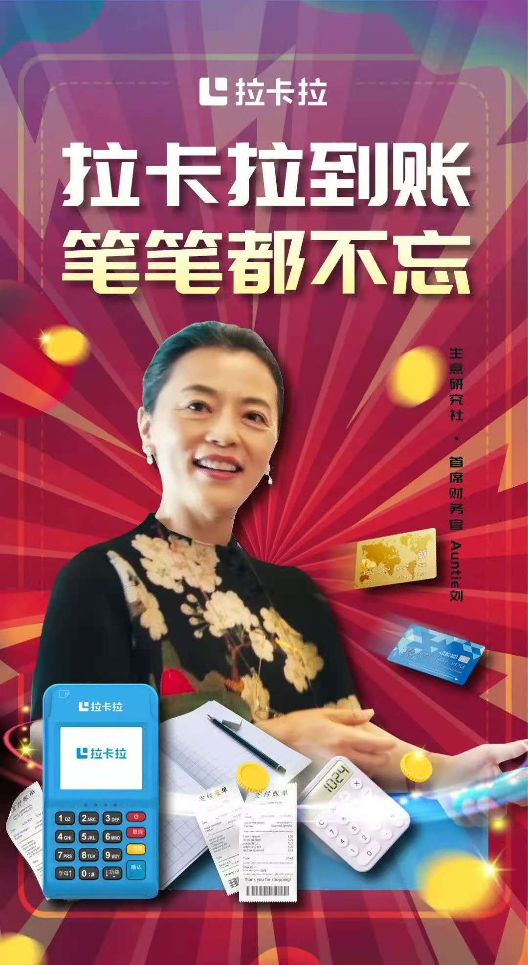 拉卡拉智能POS