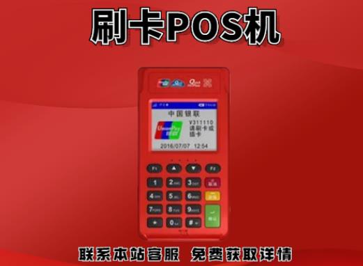 注冊pos機需要哪些手續？需要提交哪些資料