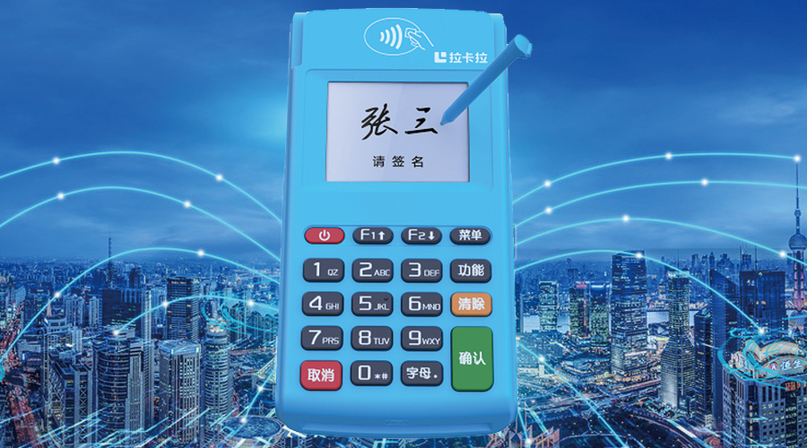 拉卡拉Q4新大陸ME50(電簽）交易過(guò)后電子簽名，屏幕上無(wú)法簽字